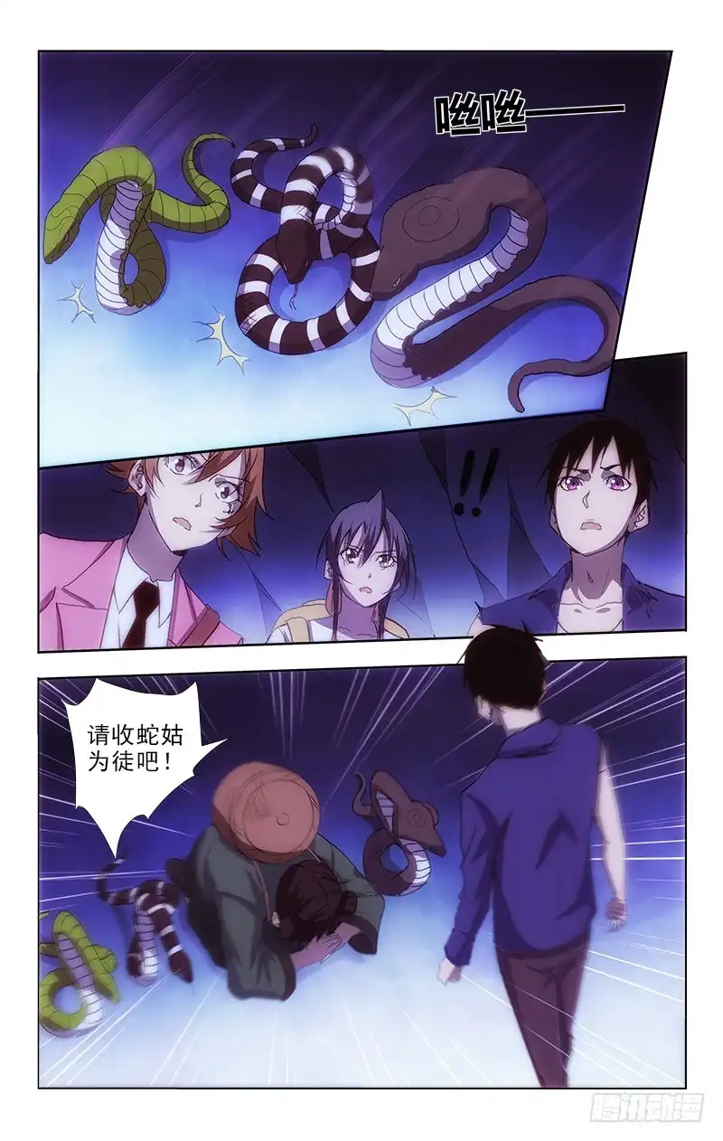 《迷都木莲》98 第3页