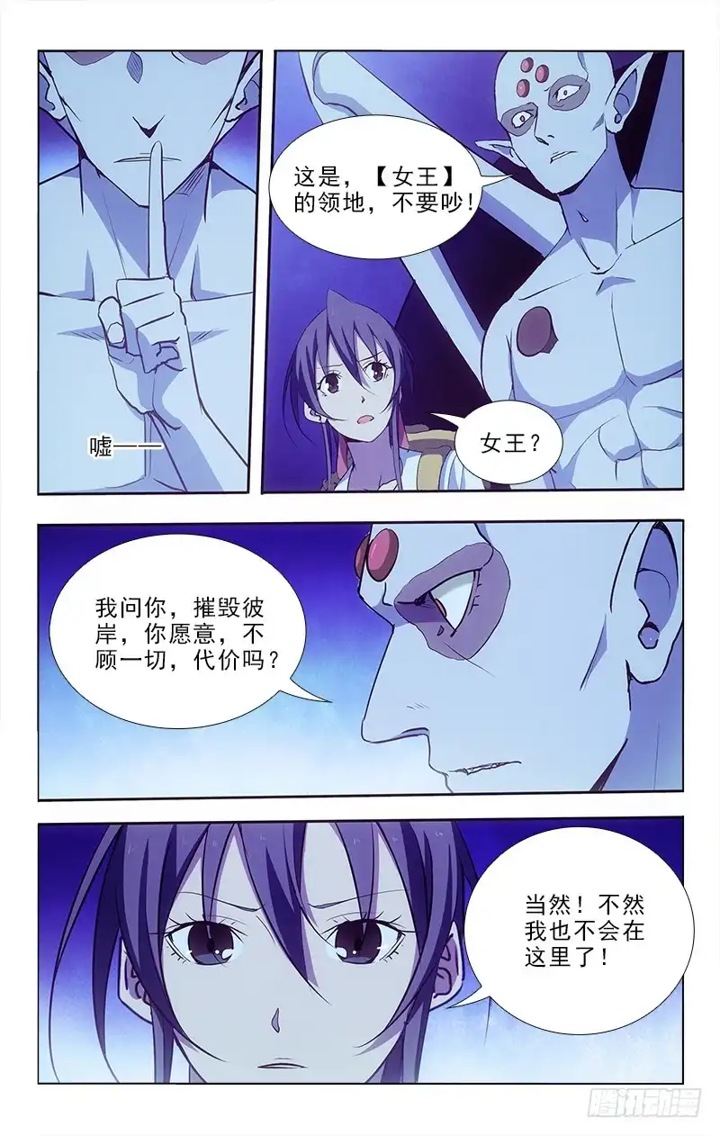 《迷都木莲》99 第10页