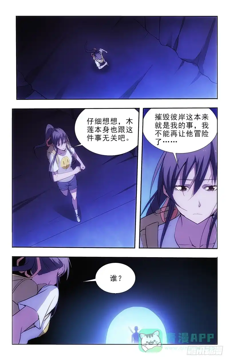 《迷都木莲》99 第1页