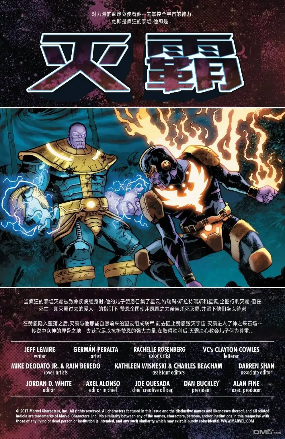 《灭霸》第11话 第2页