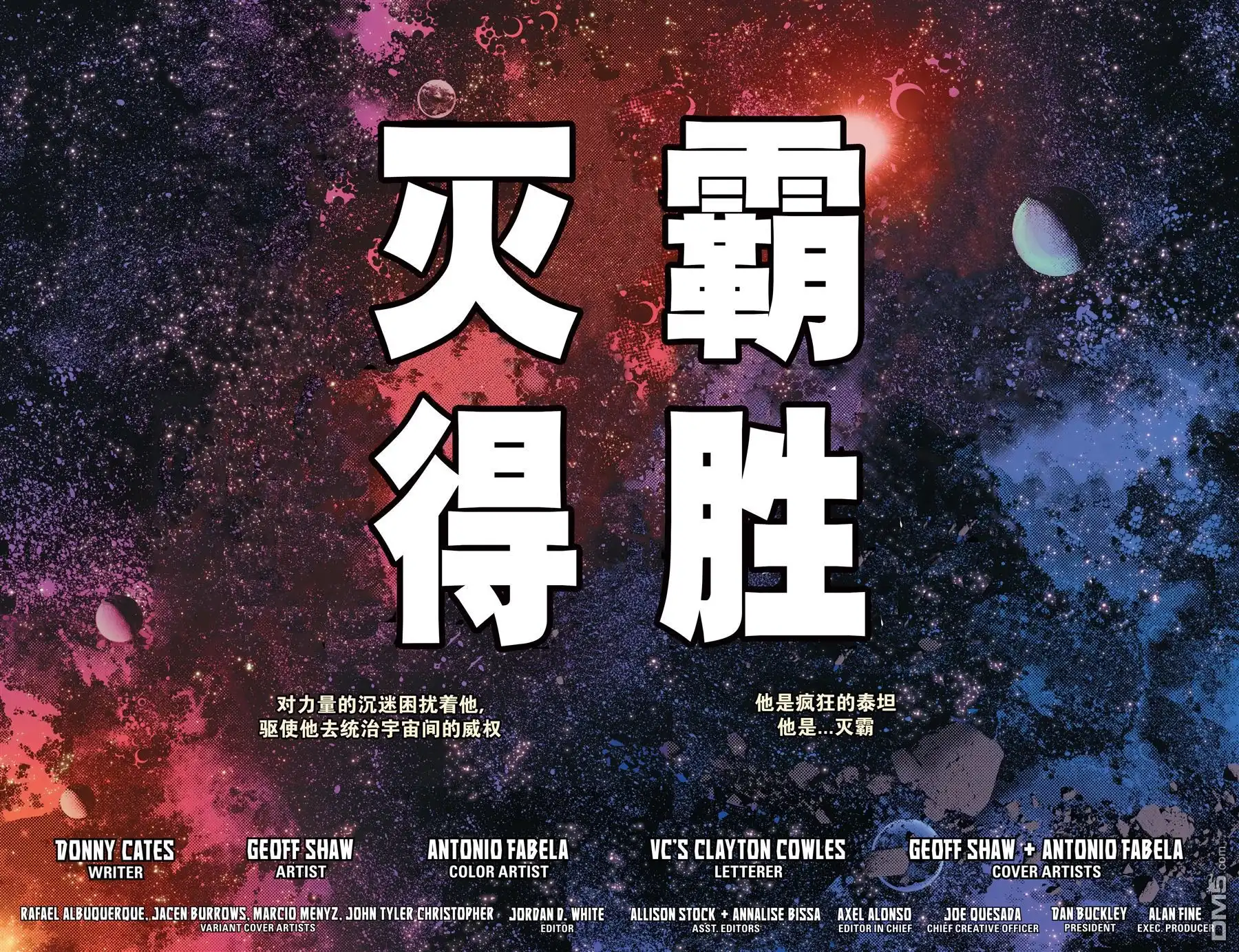 《灭霸》第13话 第3页