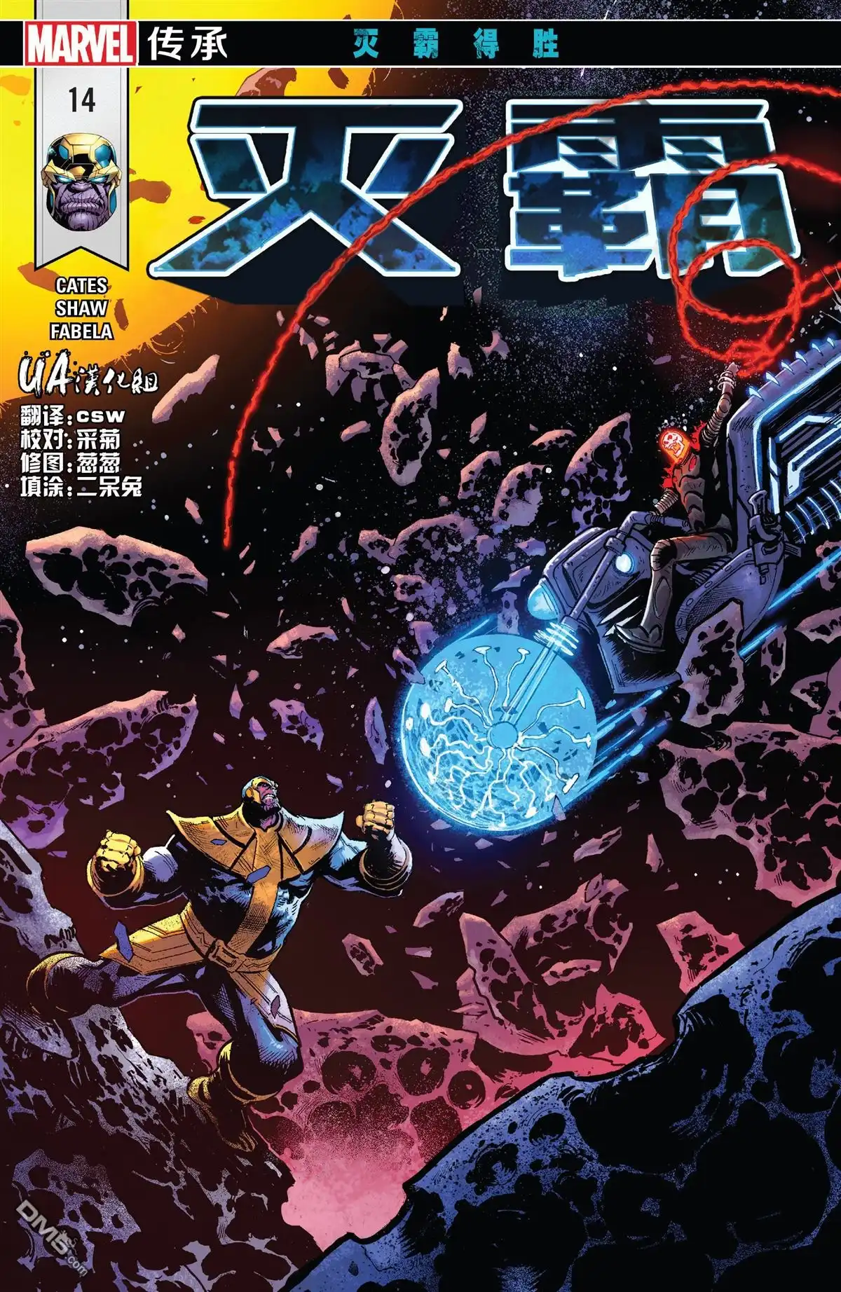 《灭霸》第14话 第1页