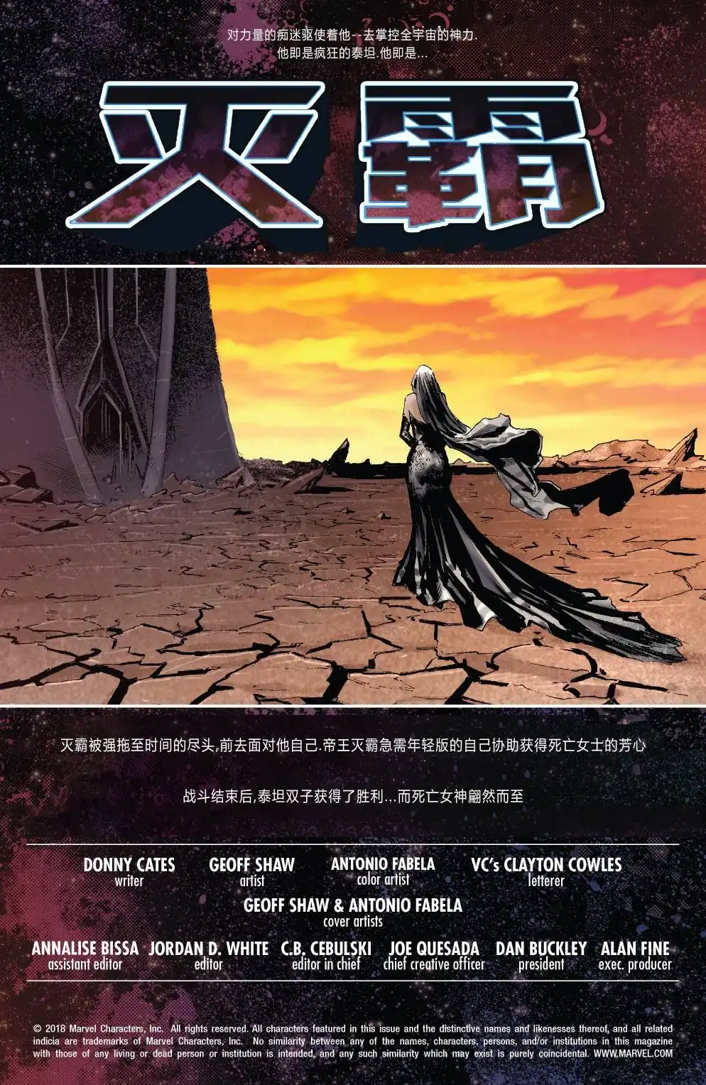《灭霸》第18话 第2页