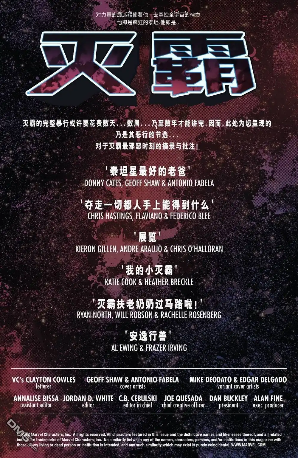 《灭霸》年刊 第2页