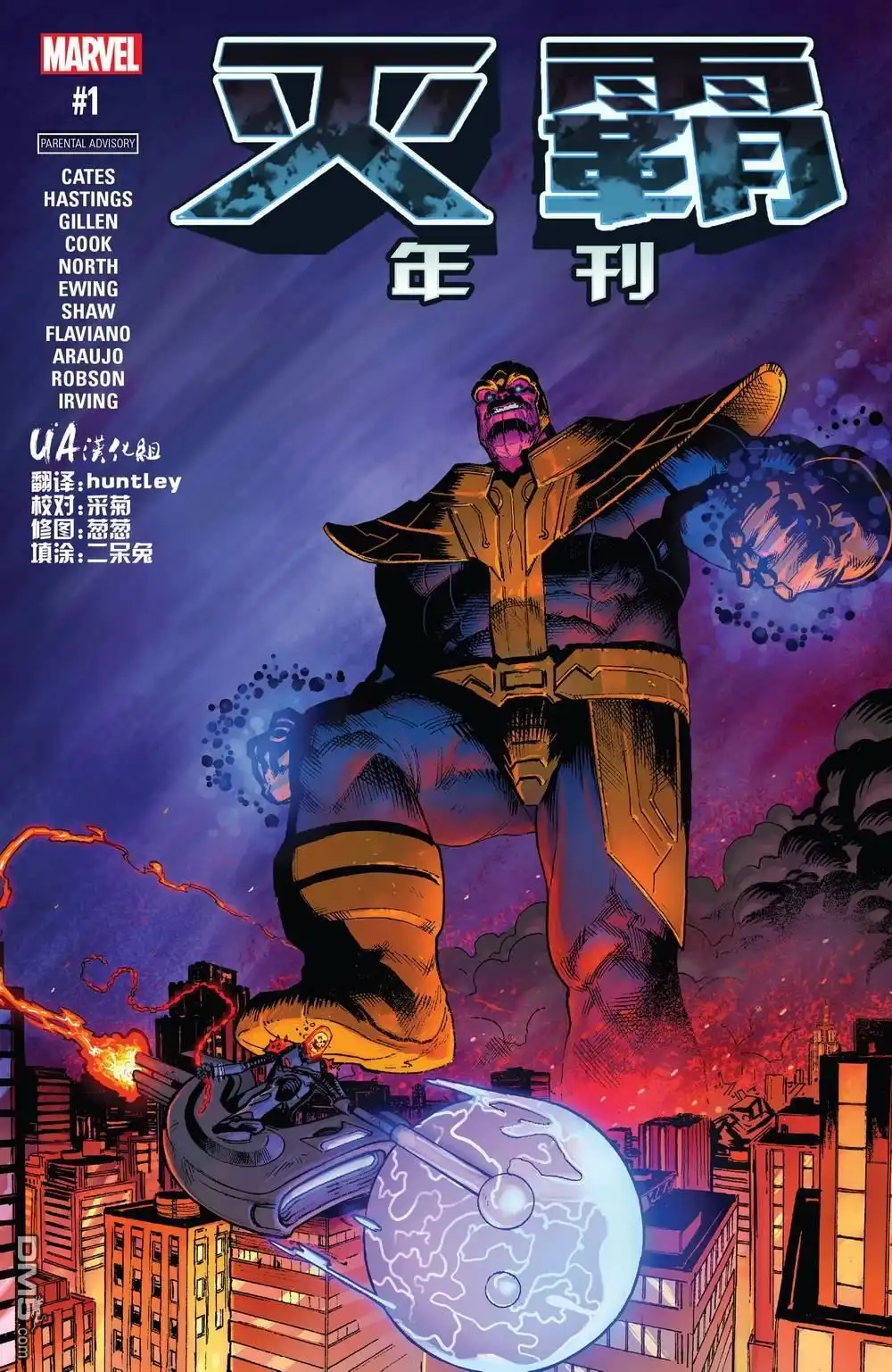 《灭霸》年刊 第1页