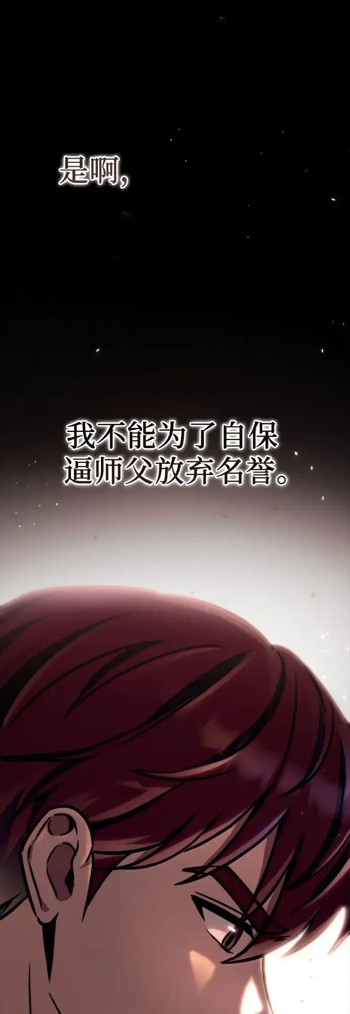 《灭门家族的重生者》第100话 第52页