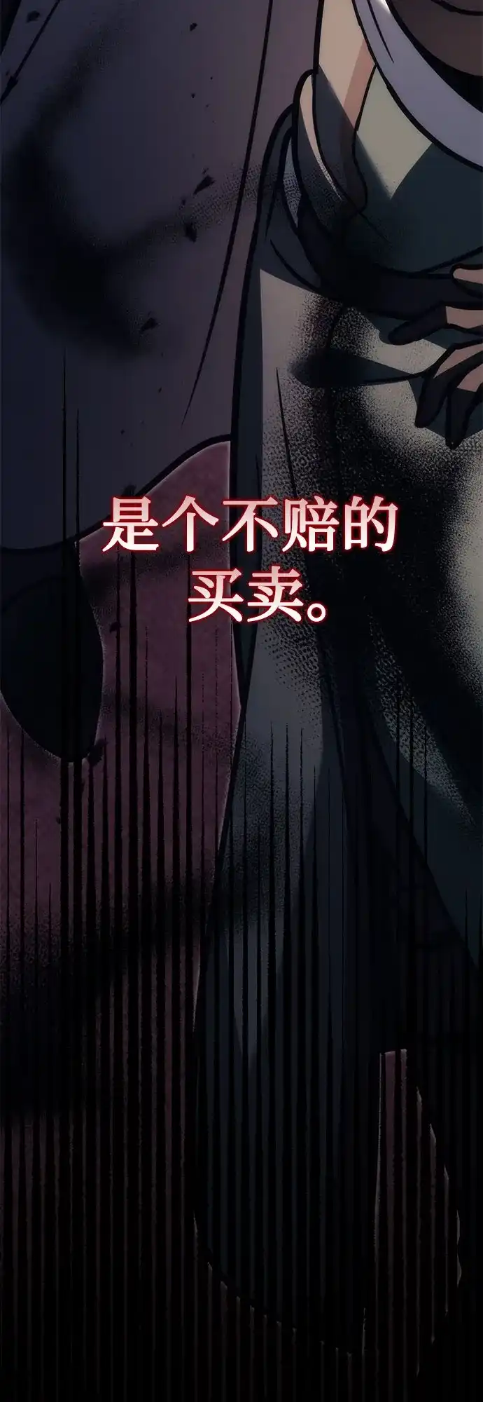 《灭门家族的重生者》第100话 第12页