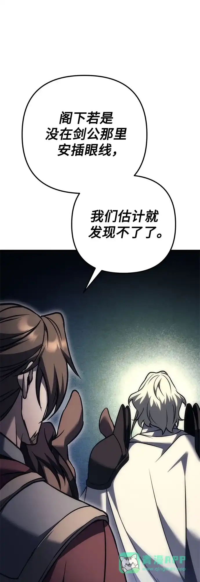 《灭门家族的重生者》第100话 第86页