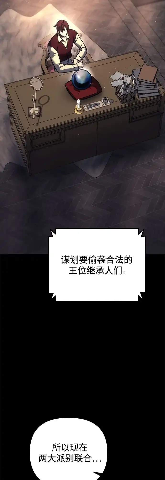 《灭门家族的重生者》第100话 第4页