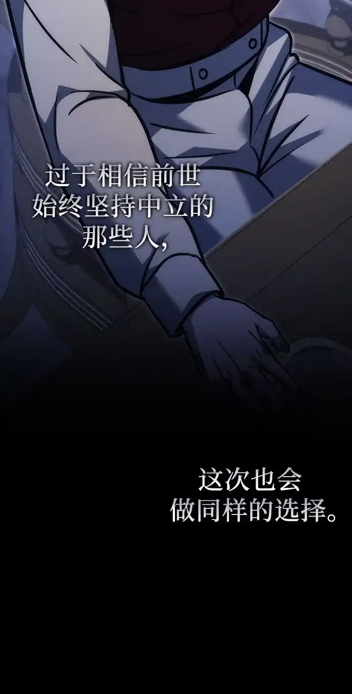 《灭门家族的重生者》第100话 第9页