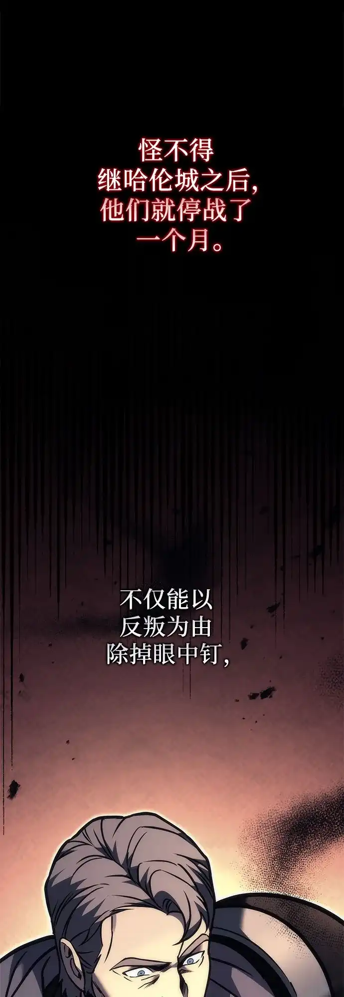 《灭门家族的重生者》第100话 第10页