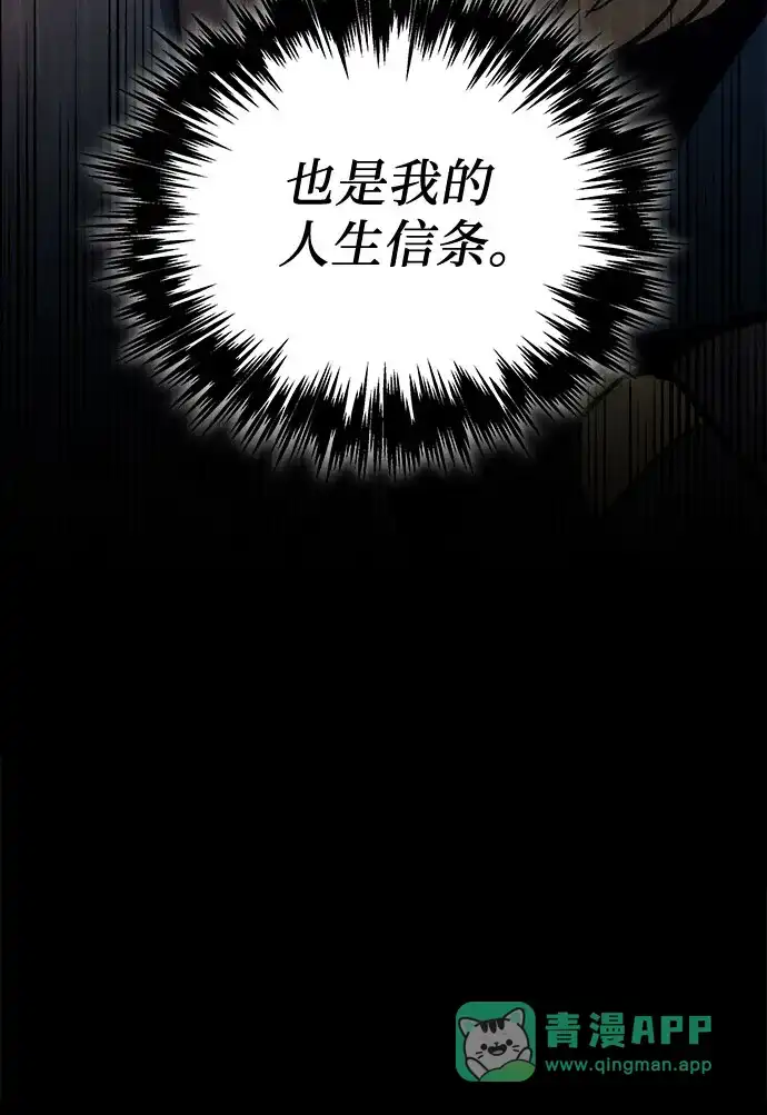 《灭门家族的重生者》第100话 第51页