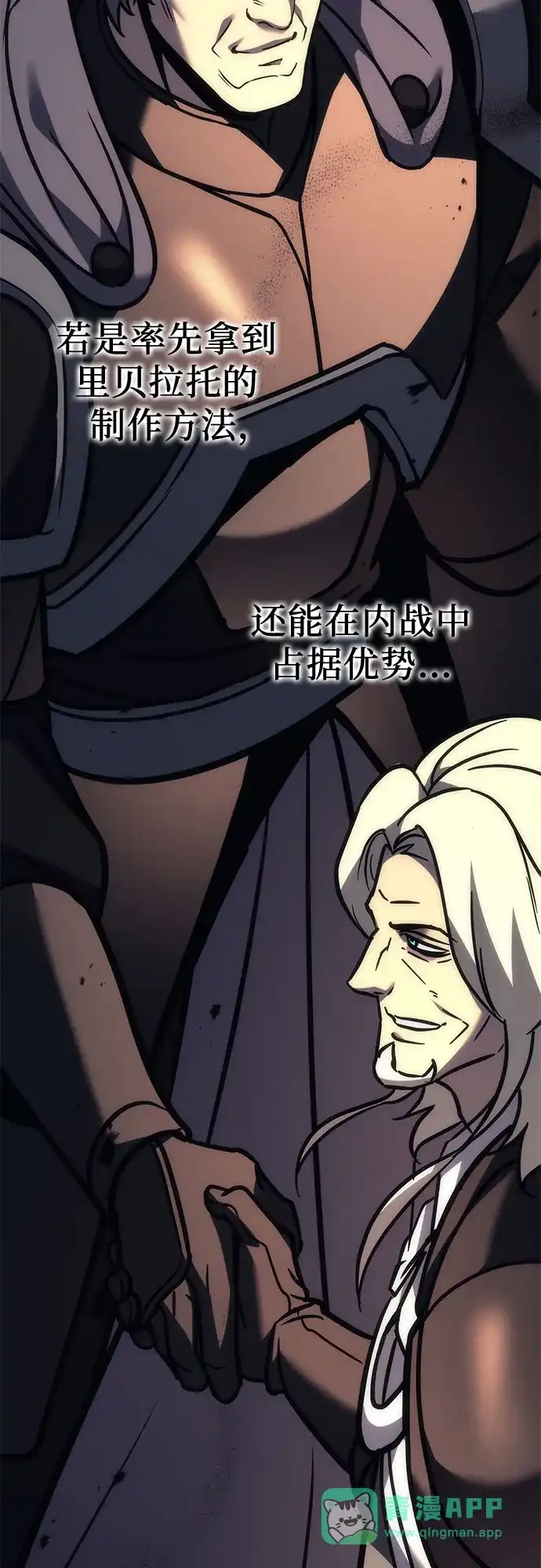 《灭门家族的重生者》第100话 第11页