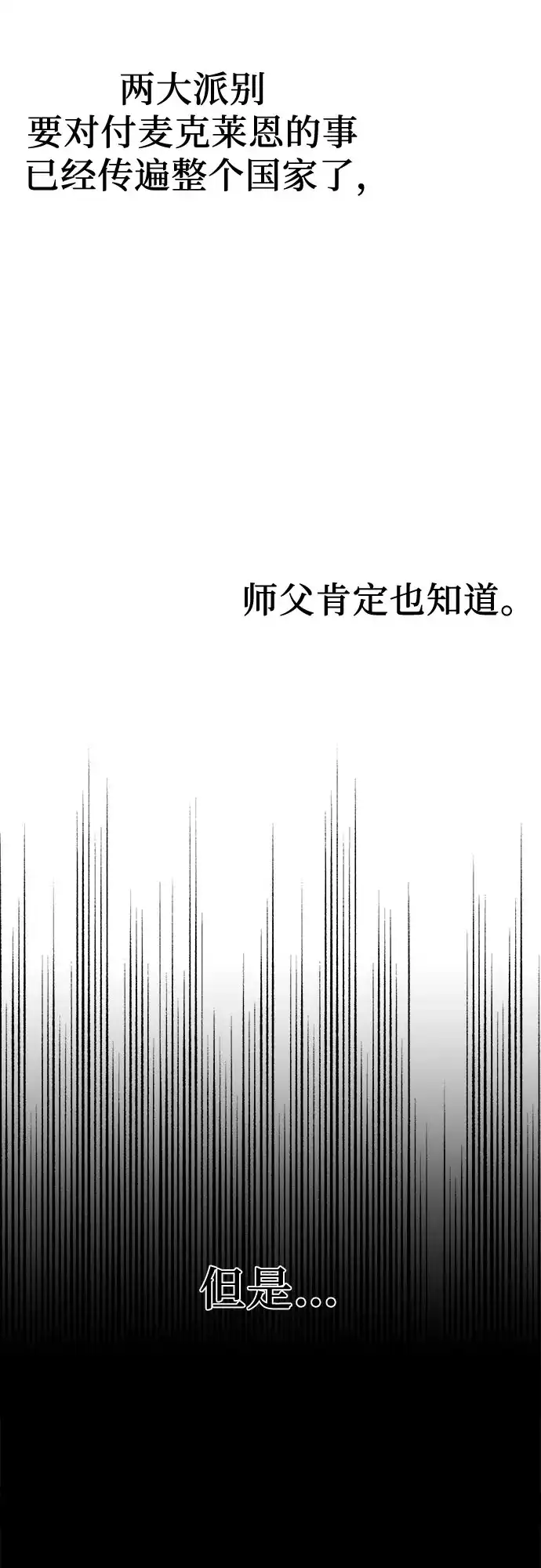 《灭门家族的重生者》第100话 第48页