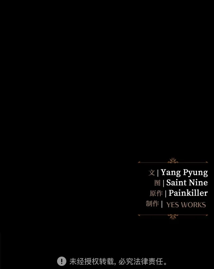 《灭门家族的重生者》第100话 第115页