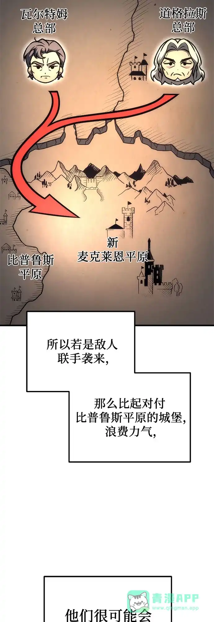 《灭门家族的重生者》第100话 第41页