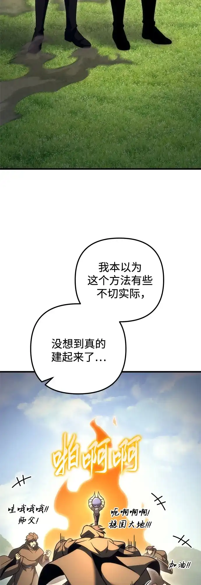 《灭门家族的重生者》第100话 第38页