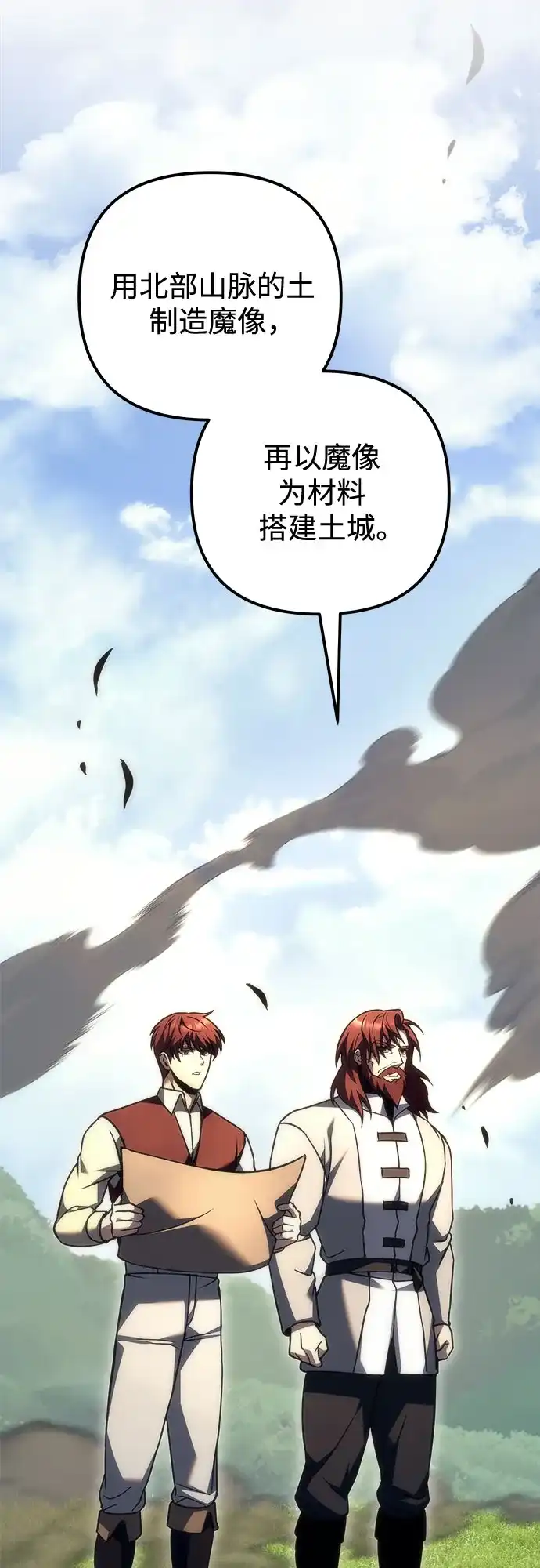 《灭门家族的重生者》第100话 第37页