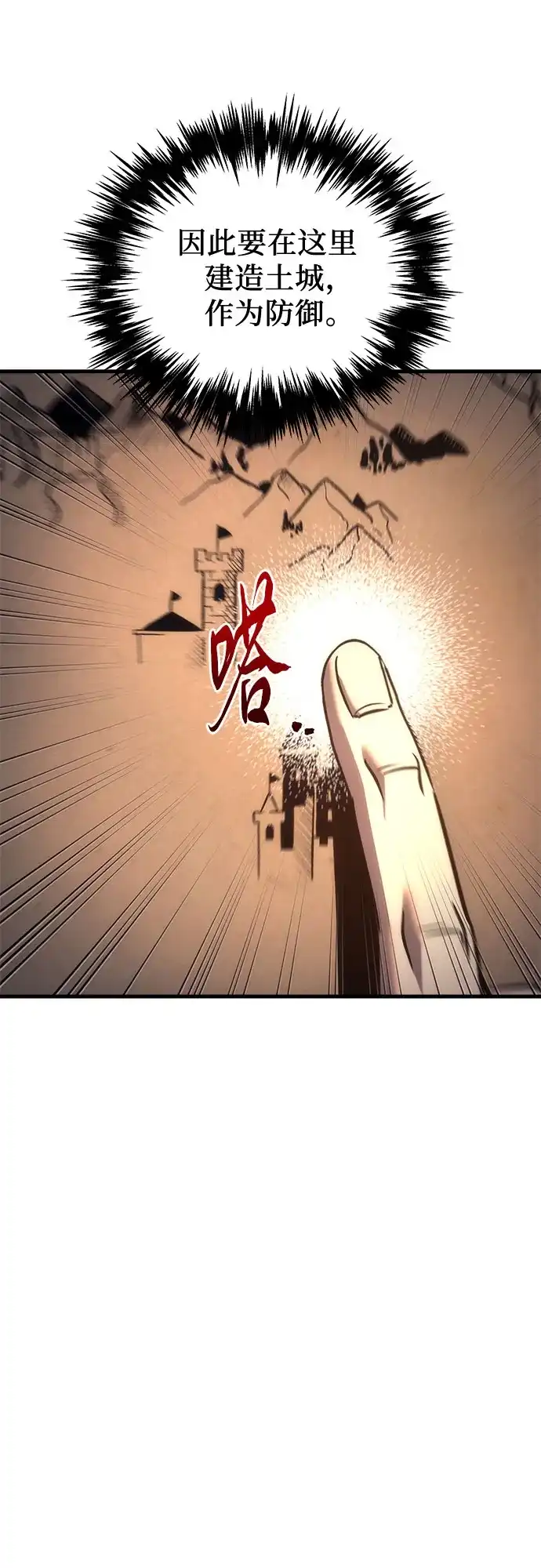 《灭门家族的重生者》第100话 第43页