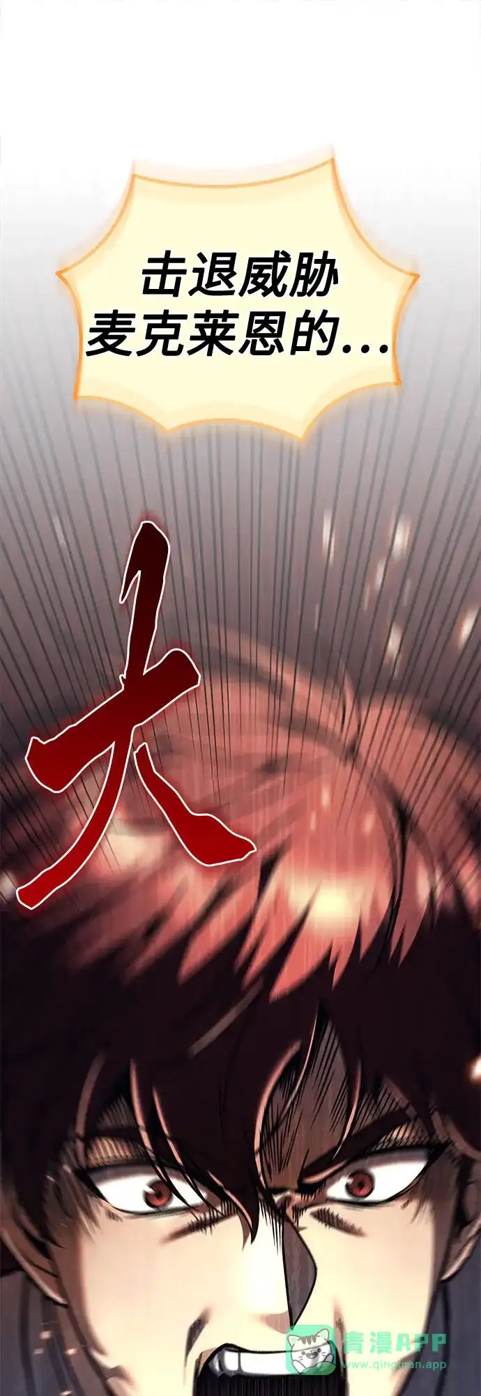 《灭门家族的重生者》第100话 第111页