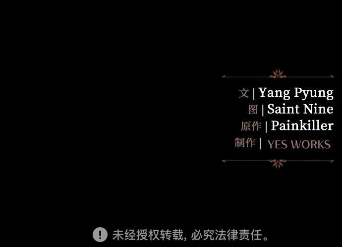 《灭门家族的重生者》第101话 第129页