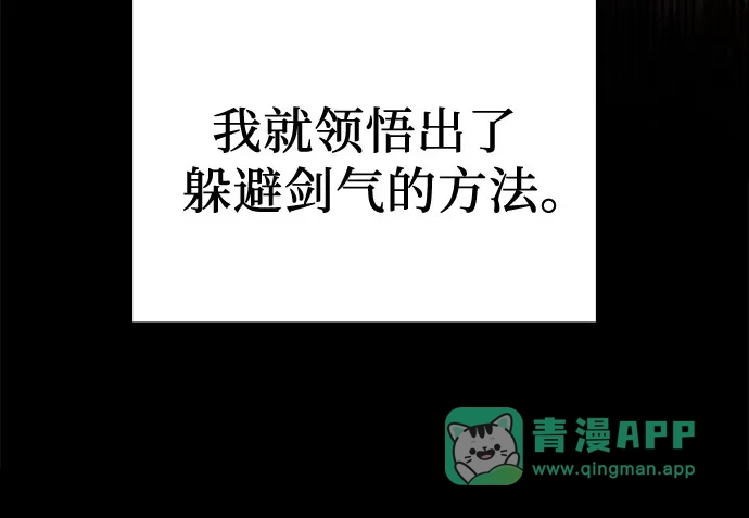 《灭门家族的重生者》第101话 第116页