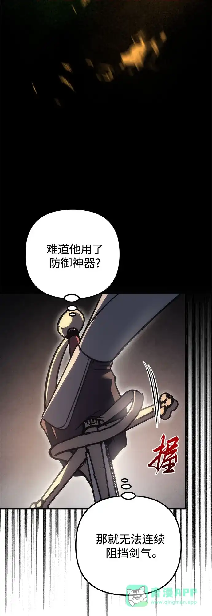 《灭门家族的重生者》第101话 第106页