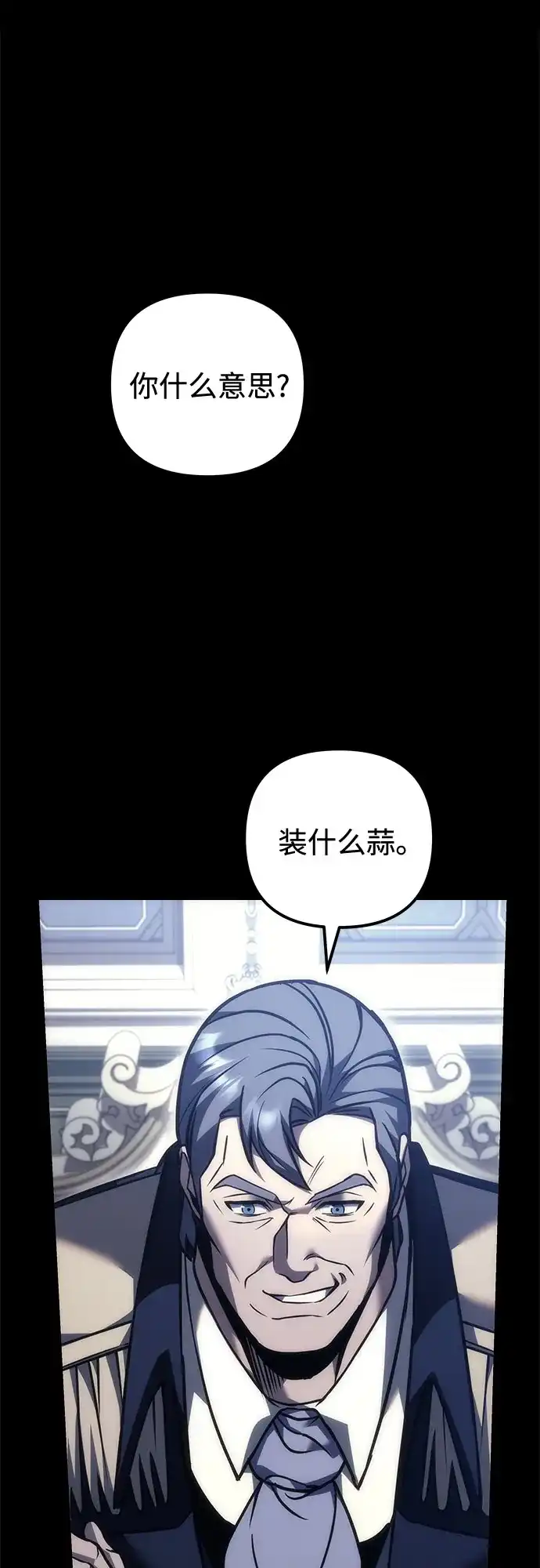 《灭门家族的重生者》第101话 第17页
