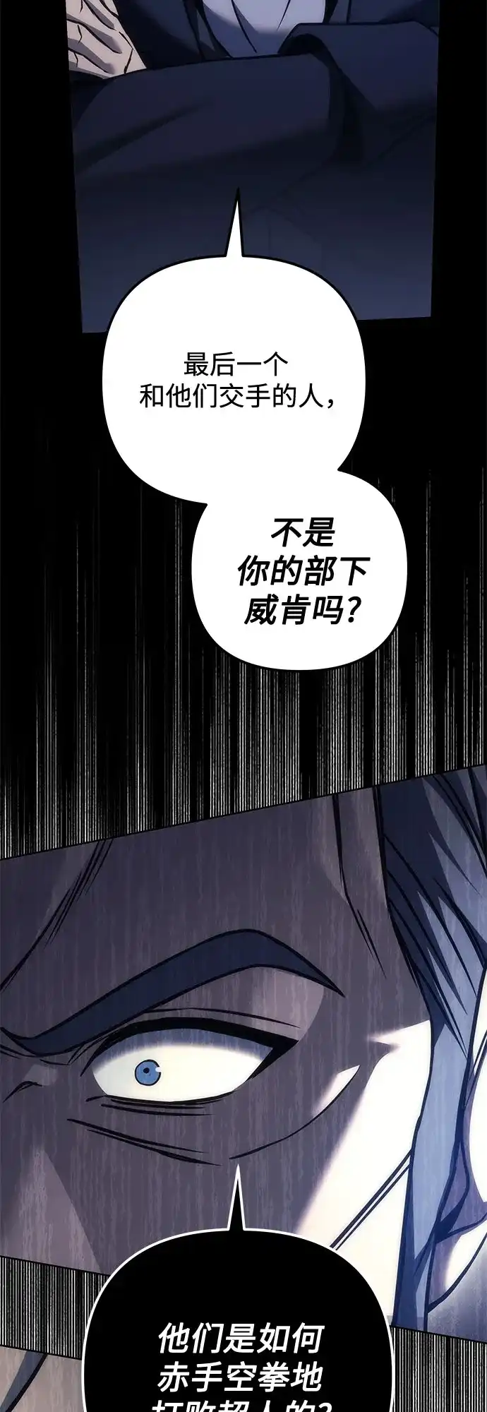《灭门家族的重生者》第101话 第18页