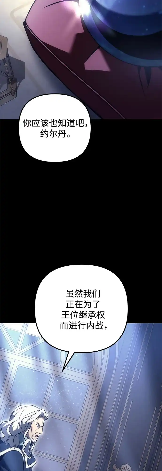 《灭门家族的重生者》第101话 第3页