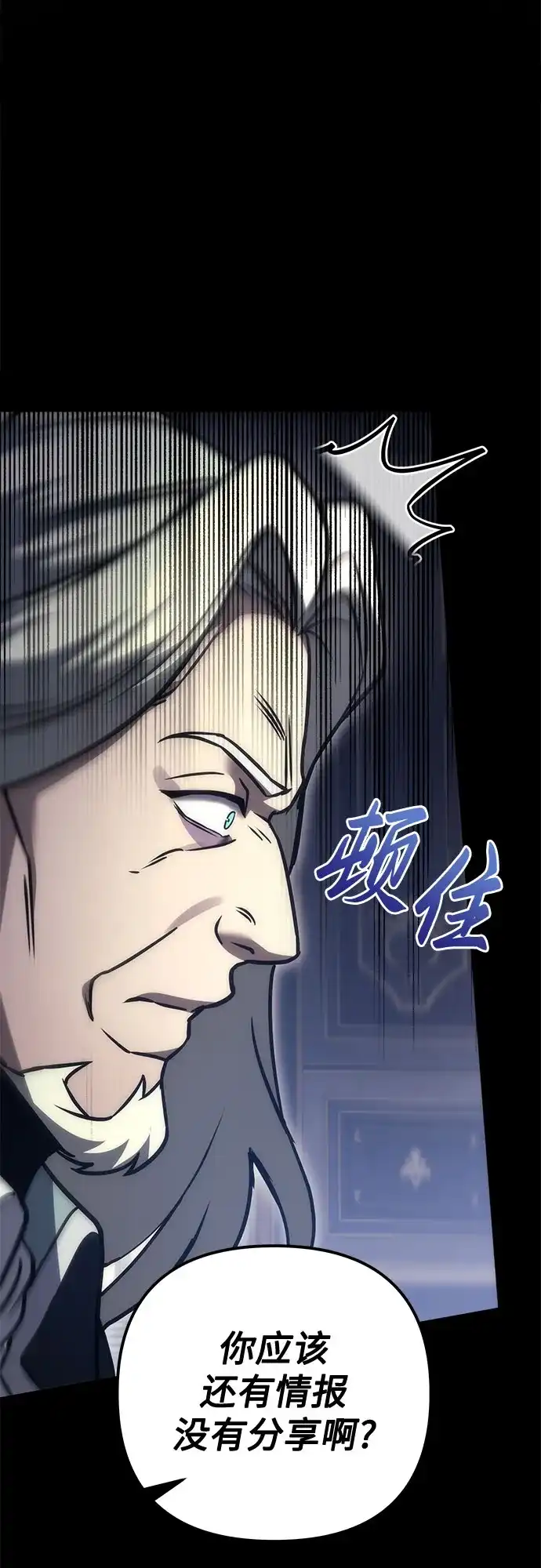 《灭门家族的重生者》第101话 第15页