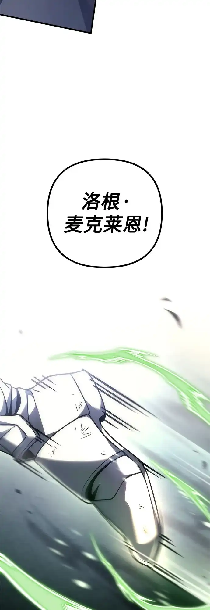 《灭门家族的重生者》第101话 第94页
