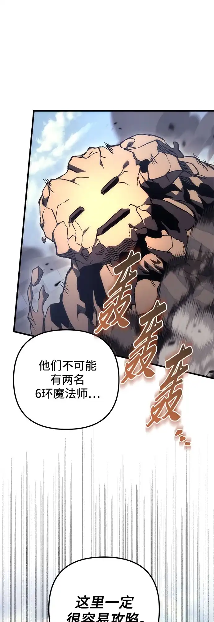 《灭门家族的重生者》第101话 第82页