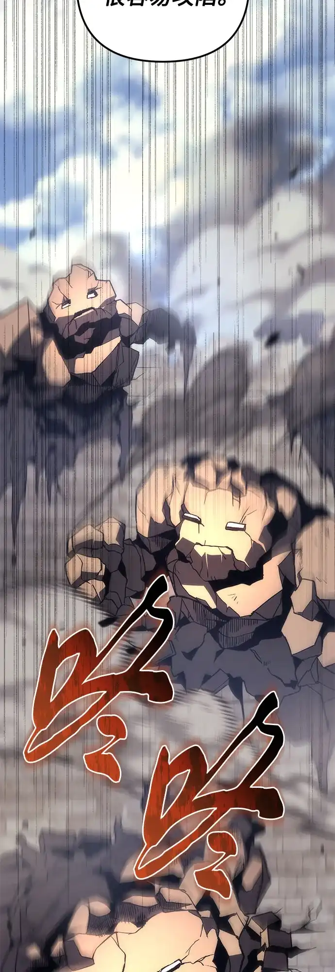 《灭门家族的重生者》第101话 第83页