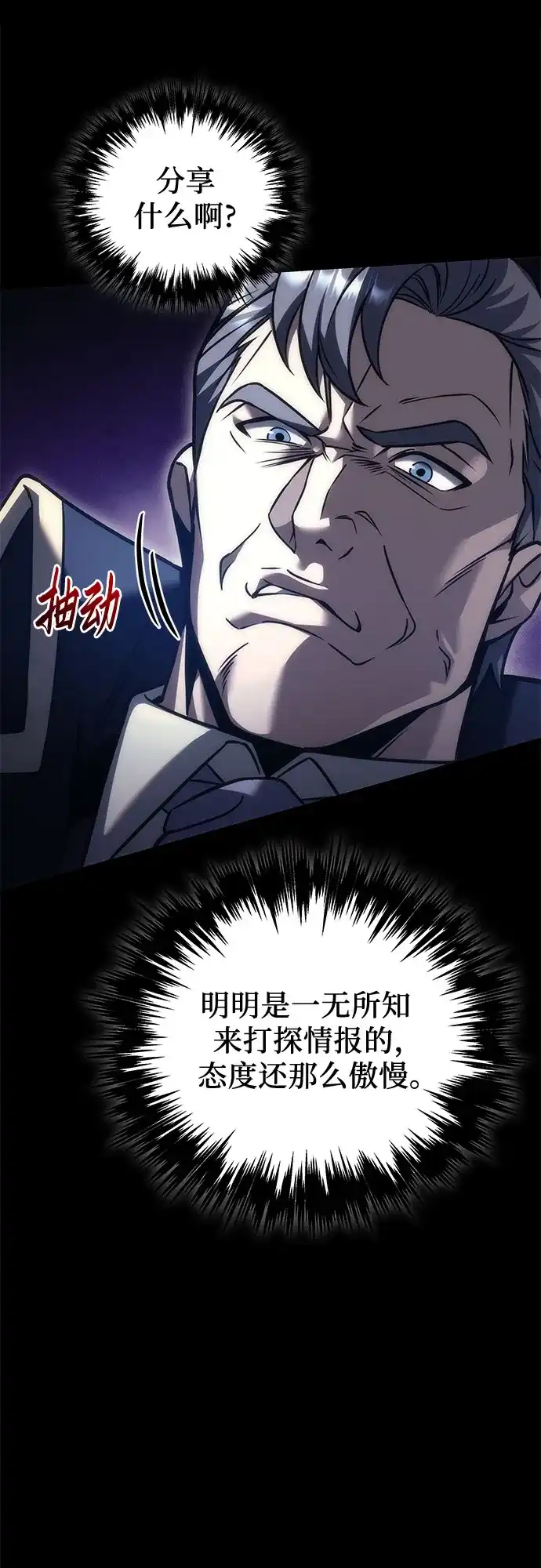 《灭门家族的重生者》第101话 第7页