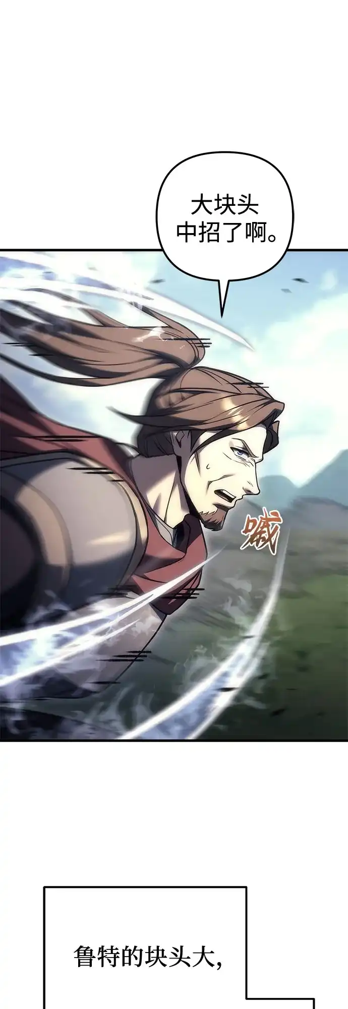 《灭门家族的重生者》第101话 第79页