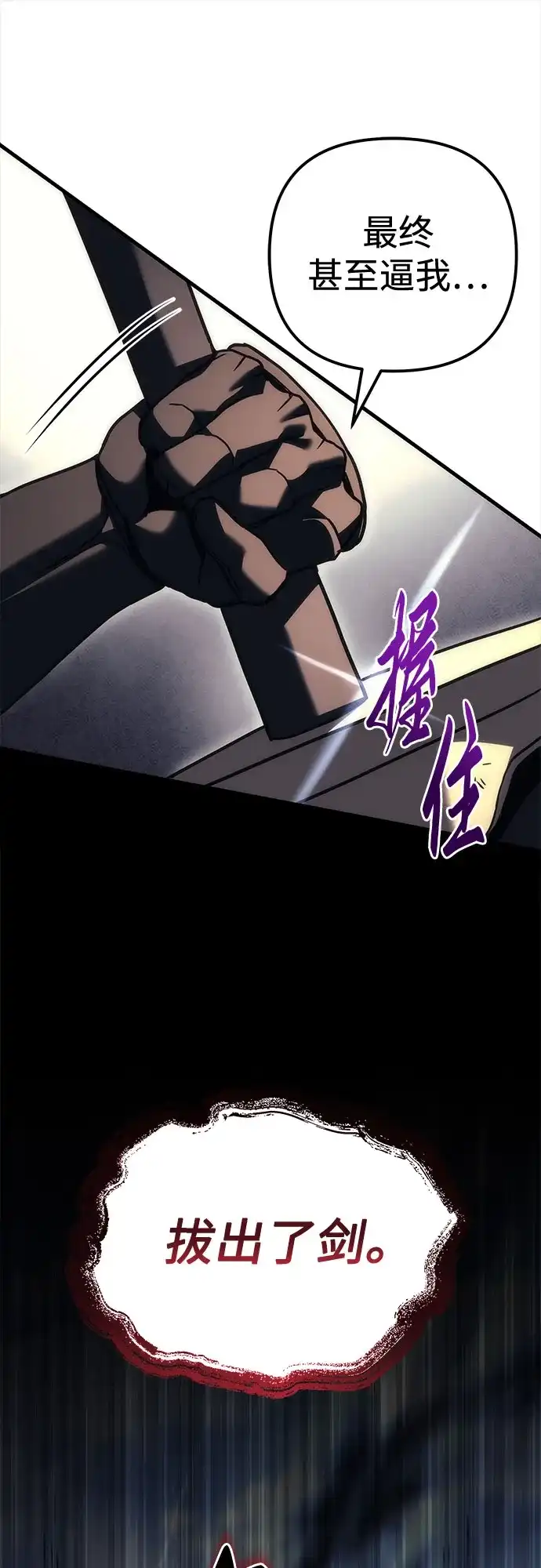 《灭门家族的重生者》第101话 第125页