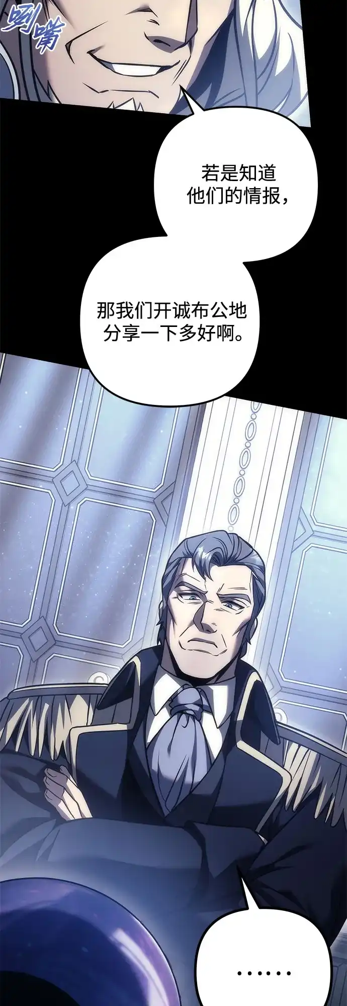 《灭门家族的重生者》第101话 第5页