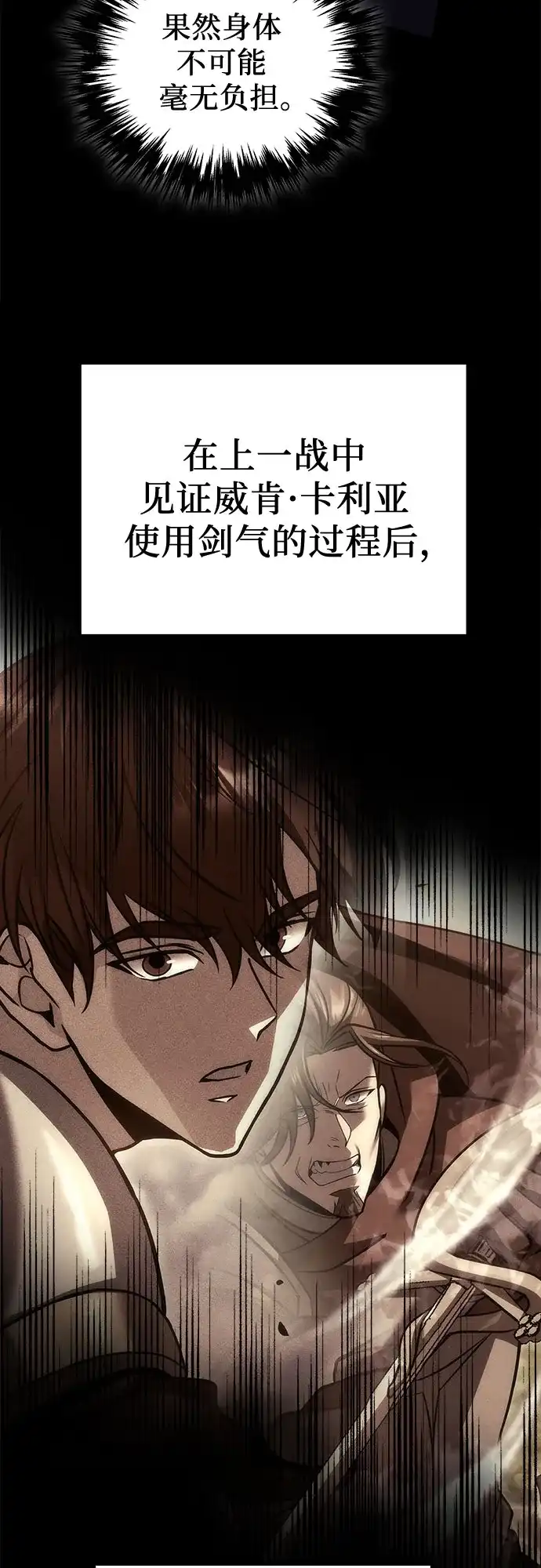 《灭门家族的重生者》第101话 第115页
