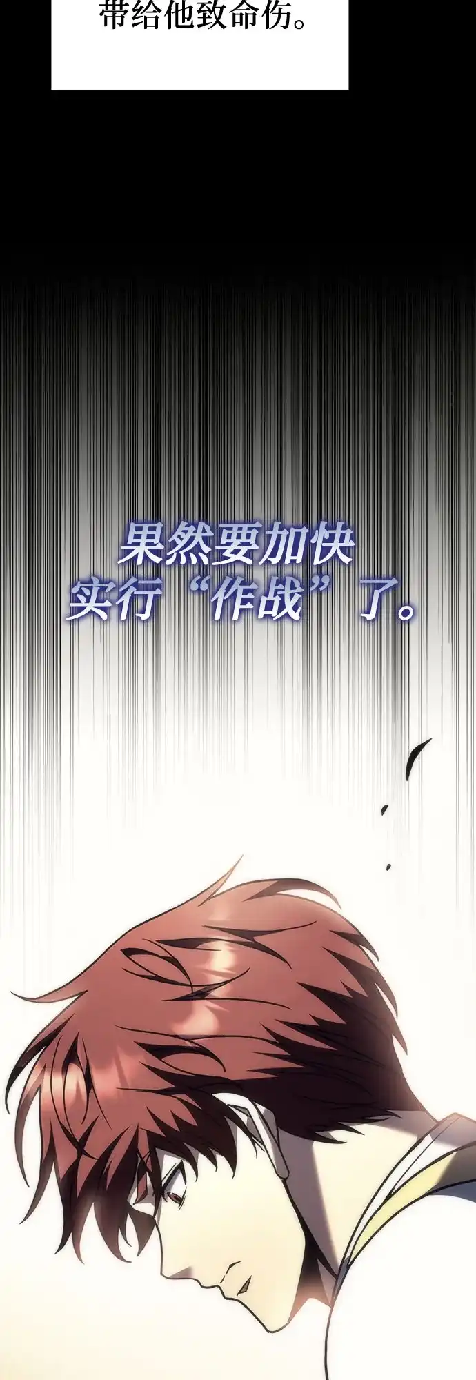 《灭门家族的重生者》第101话 第118页