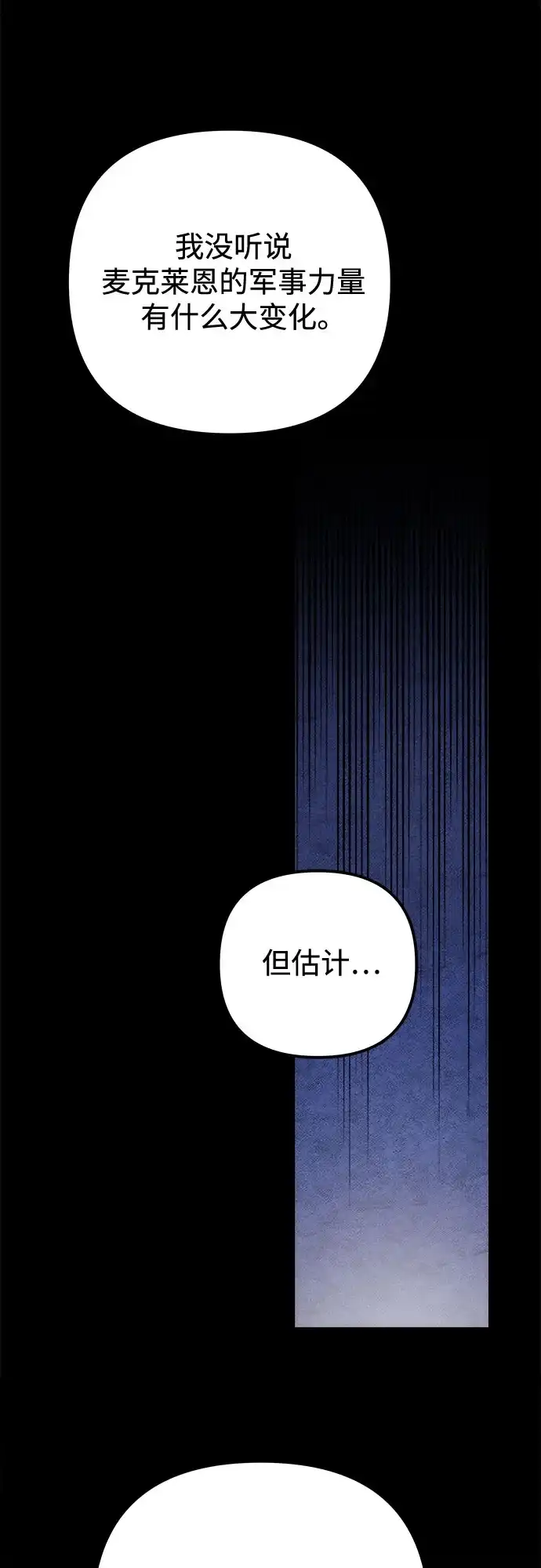 《灭门家族的重生者》第101话 第8页