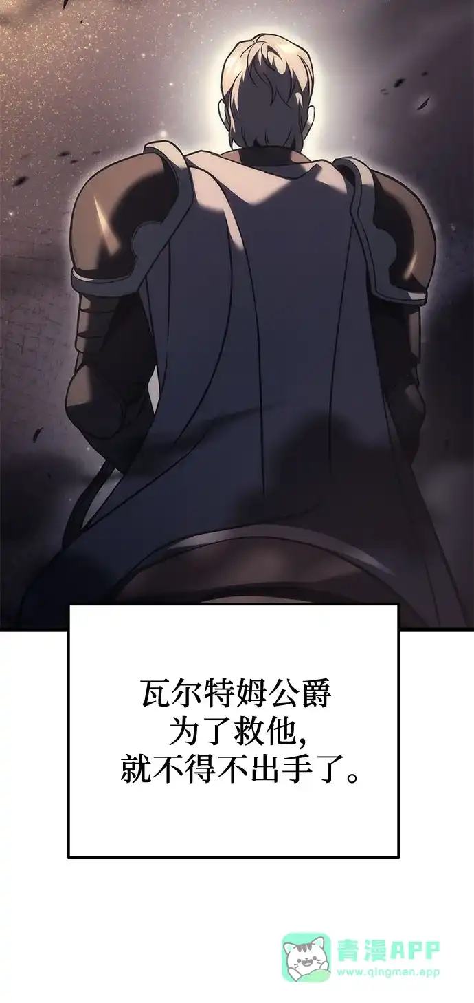 《灭门家族的重生者》第101话 第81页