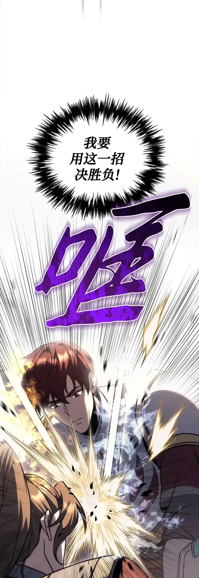 《灭门家族的重生者》第101话 第107页