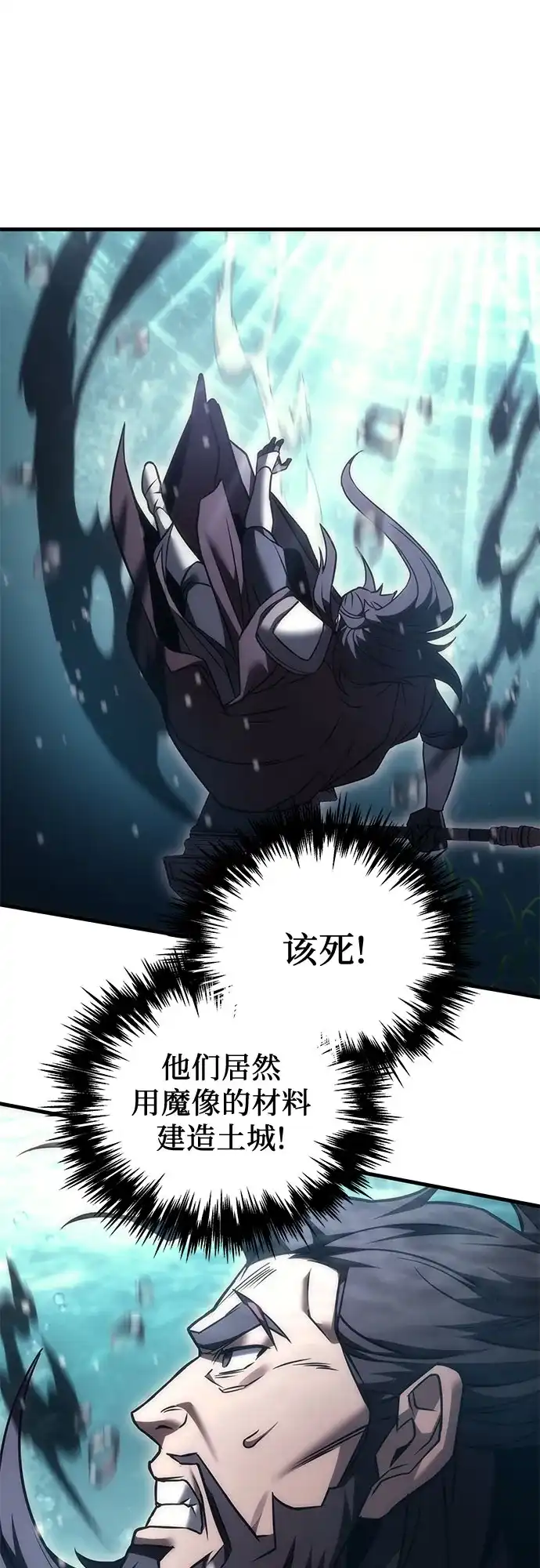 《灭门家族的重生者》第101话 第69页