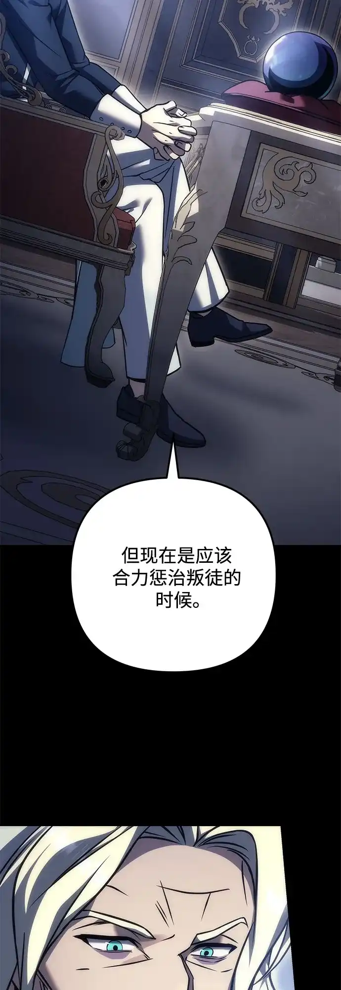 《灭门家族的重生者》第101话 第4页