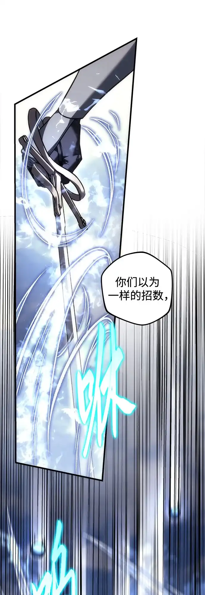 《灭门家族的重生者》第101话 第89页