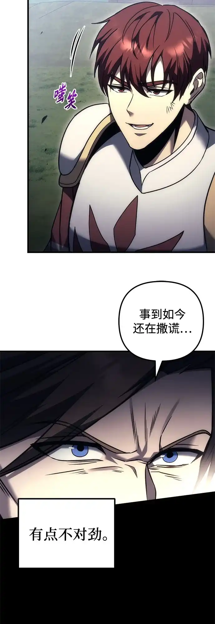 《灭门家族的重生者》第101话 第102页