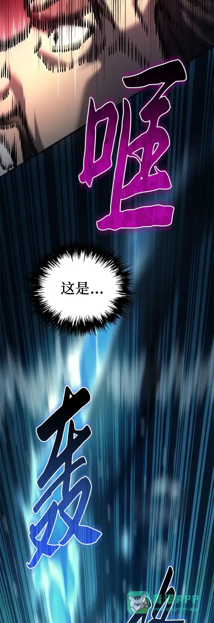 《灭门家族的重生者》第101话 第71页