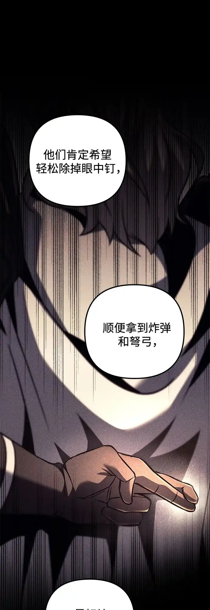 《灭门家族的重生者》第102话 第23页