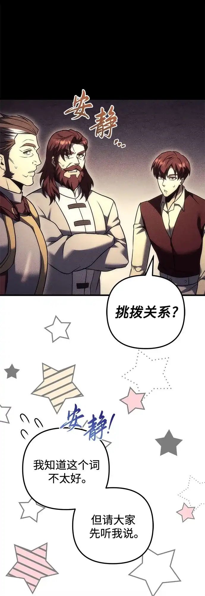 《灭门家族的重生者》第102话 第19页